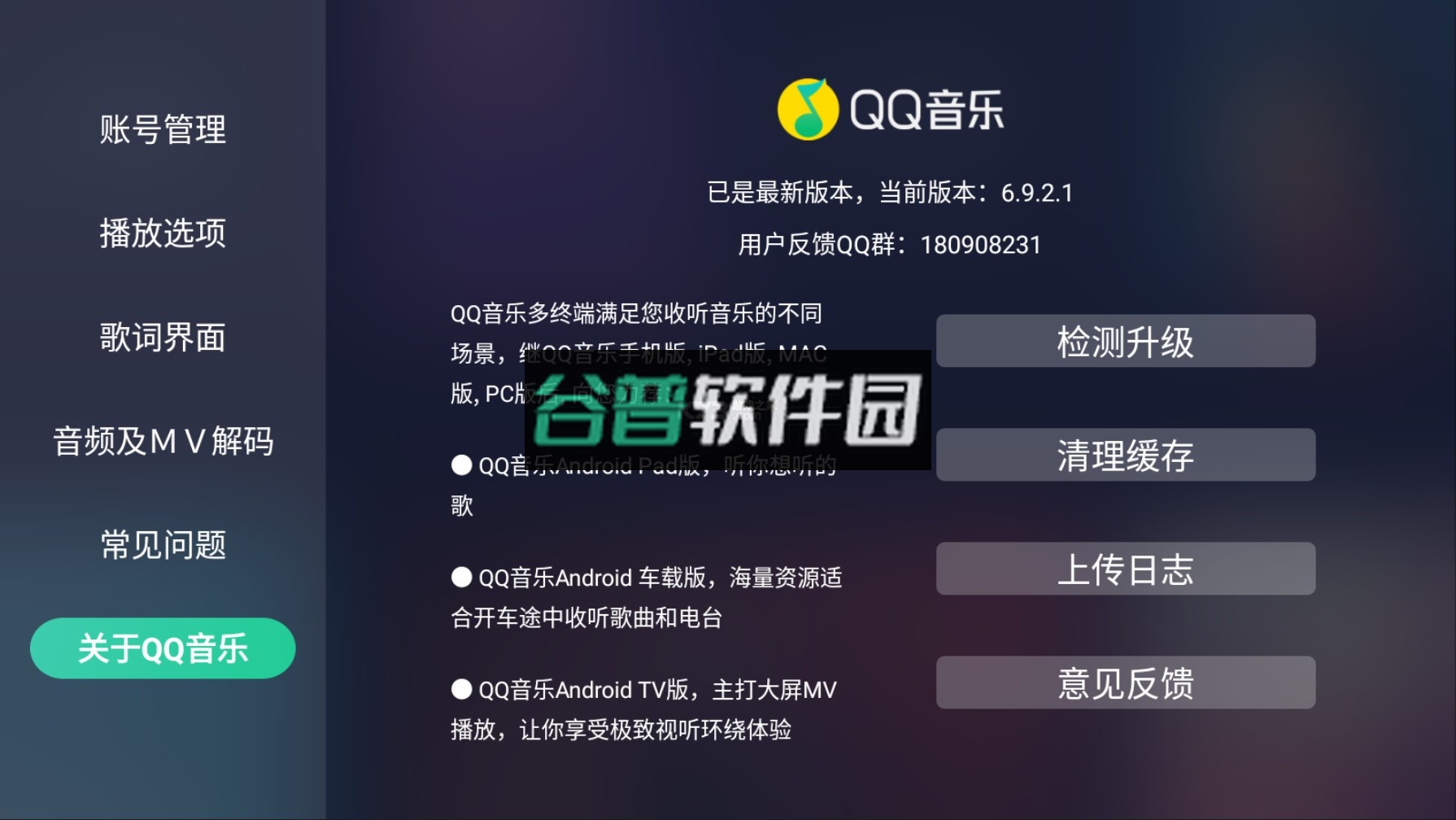 QQ音乐tv版最新版截图5