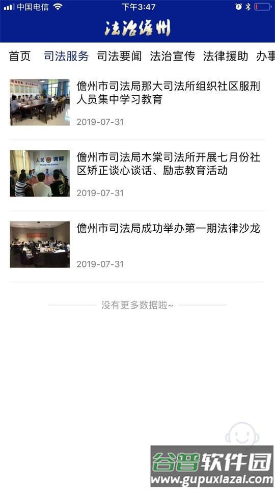 法治儋州app手机版截图1