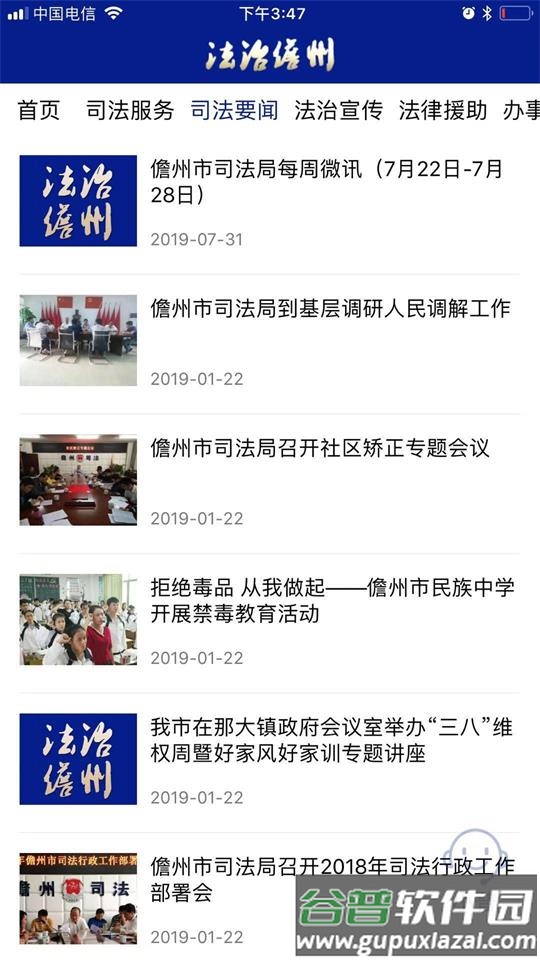 法治儋州app手机版截图2