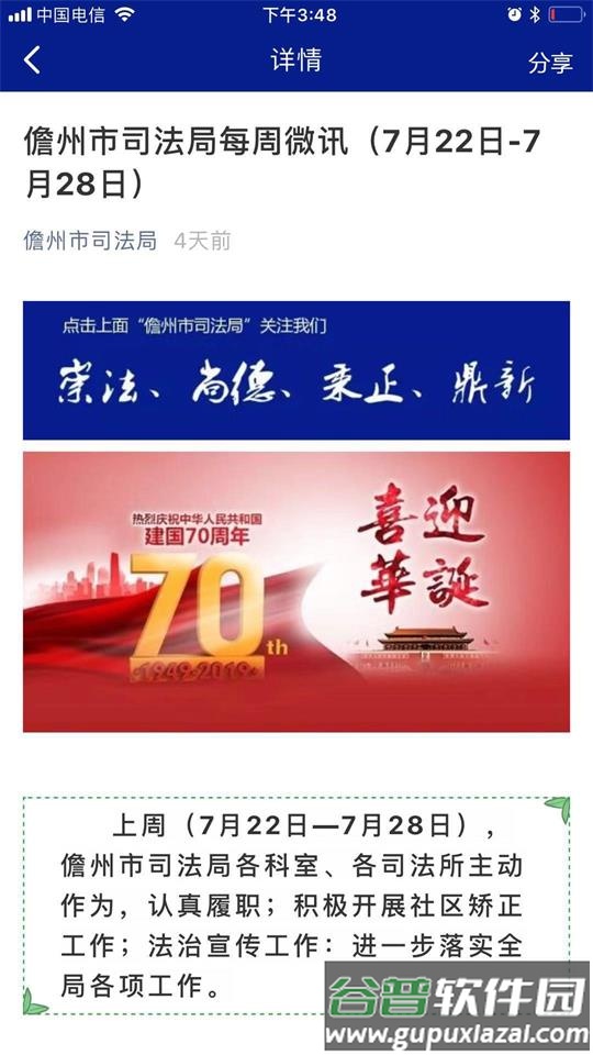 法治儋州app手机版截图3