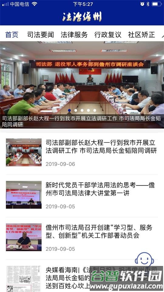 法治儋州app手机版截图4