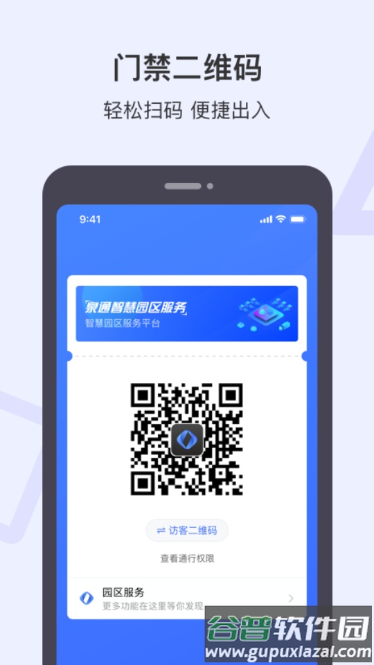 泉通app免费版截图2