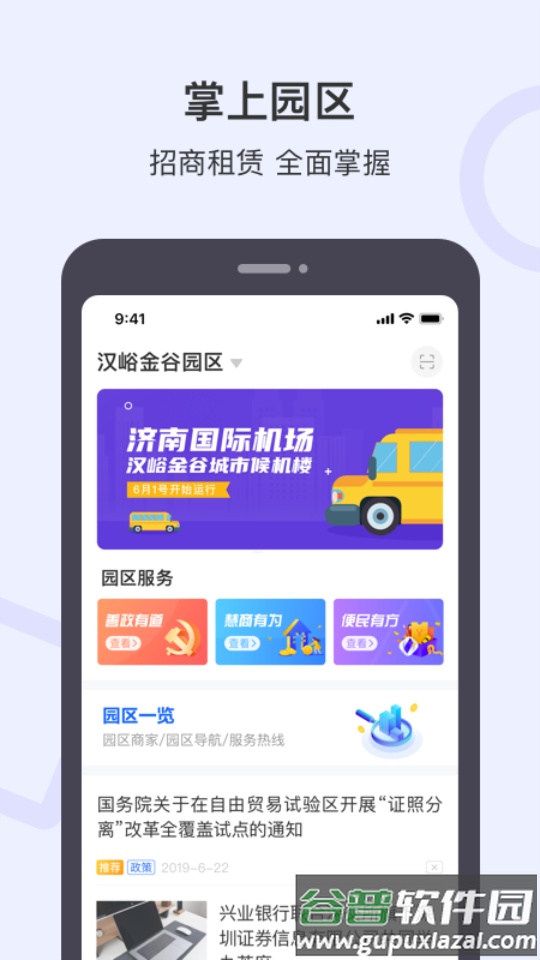 泉通app免费版截图4
