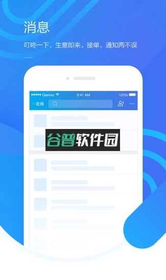 千牛工作台官方版截图2
