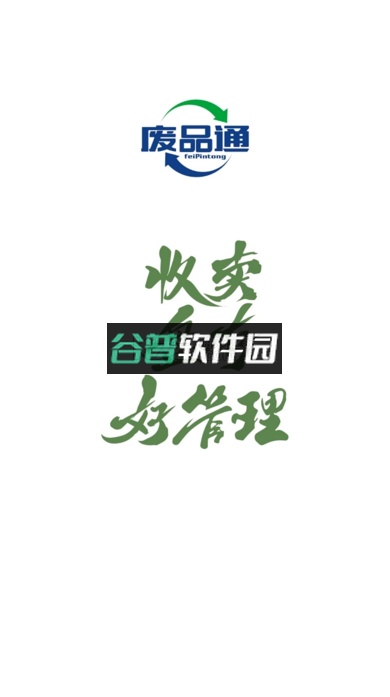 废品通app下载截图1