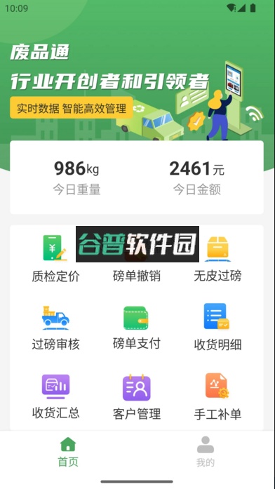废品通app下载截图2