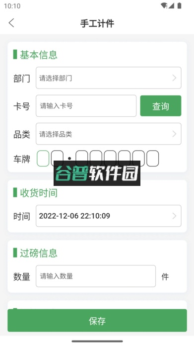 废品通app下载截图3