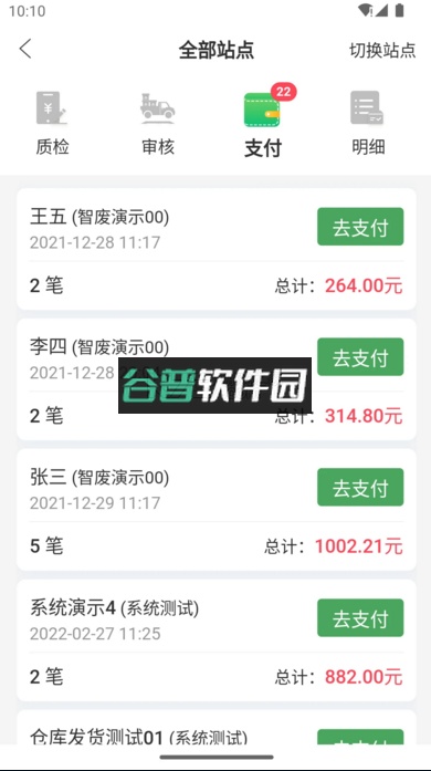 废品通app下载截图4