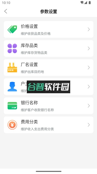 废品通app下载截图5