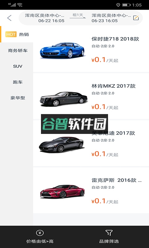 枫叶租车app下载截图3