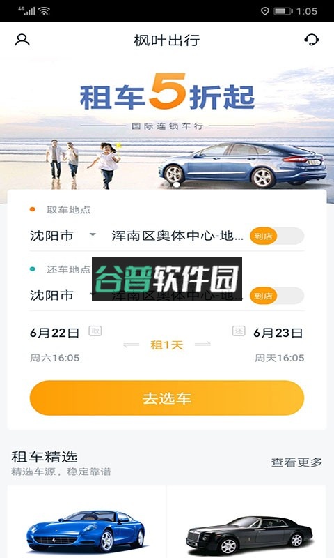 枫叶租车app下载截图4