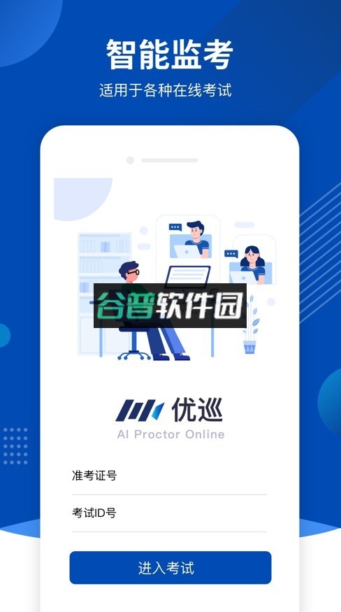 优巡app官方下载安装截图4