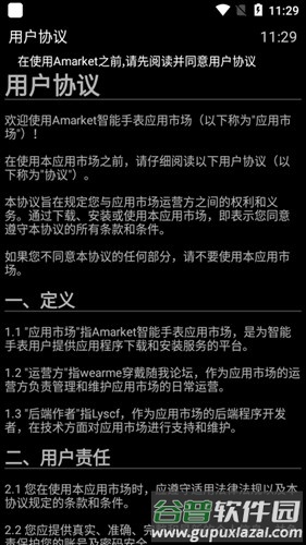 amarket手表官方版截图2