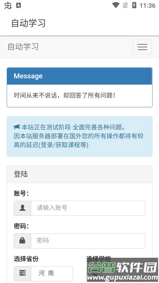 自动网课助手.apk截图1