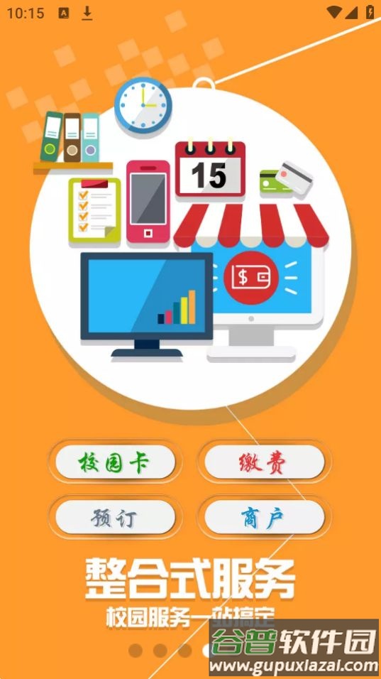 掌上经院app安卓版截图1