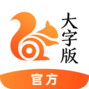 UC浏览器大字版UC大字版v13.8.8.1150 最新版