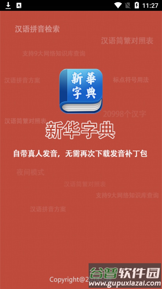 字典通app截图2