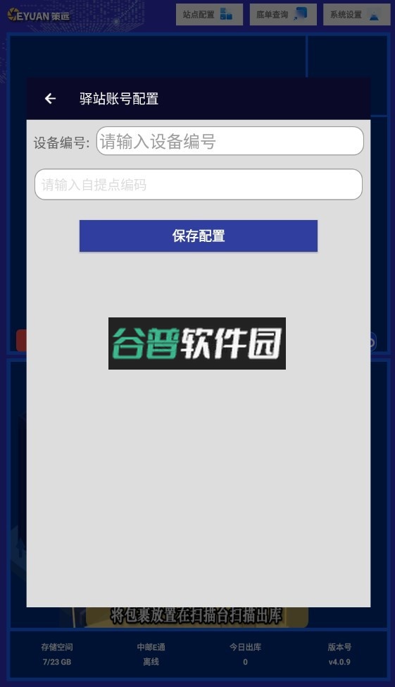 中邮e通app官方下载截图2