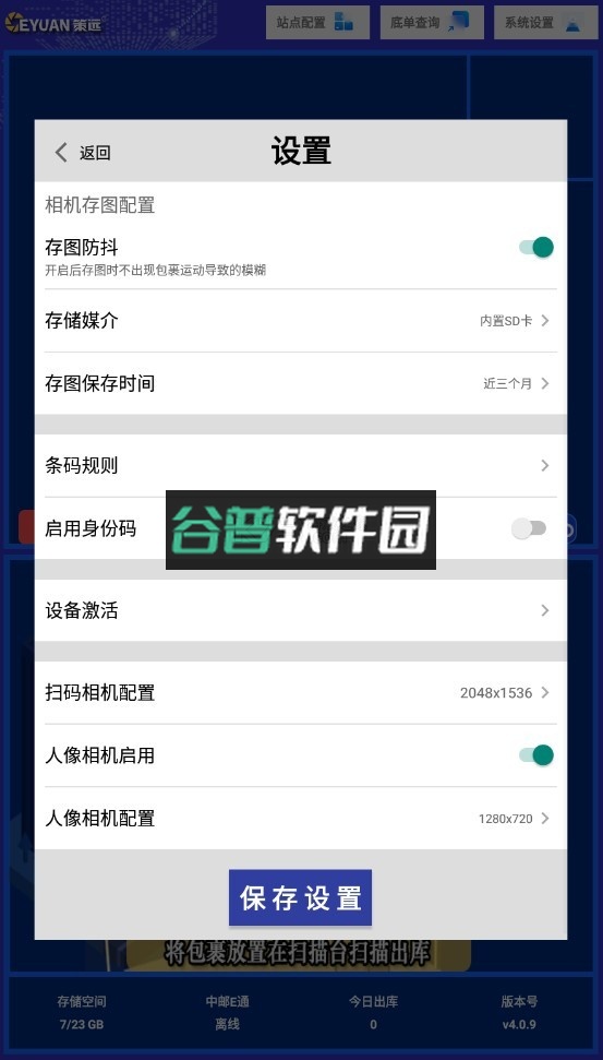 中邮e通app官方下载截图4
