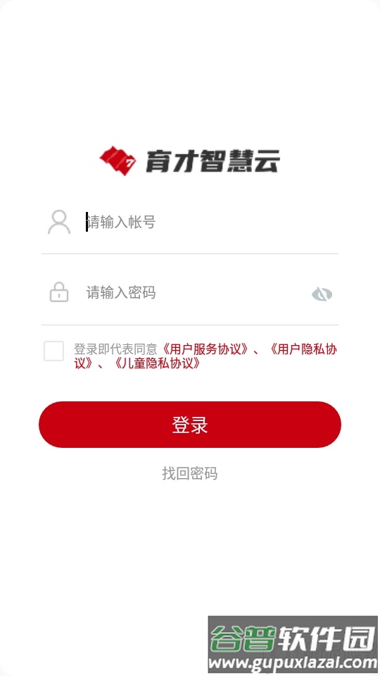 育才智慧云app官方版截图1