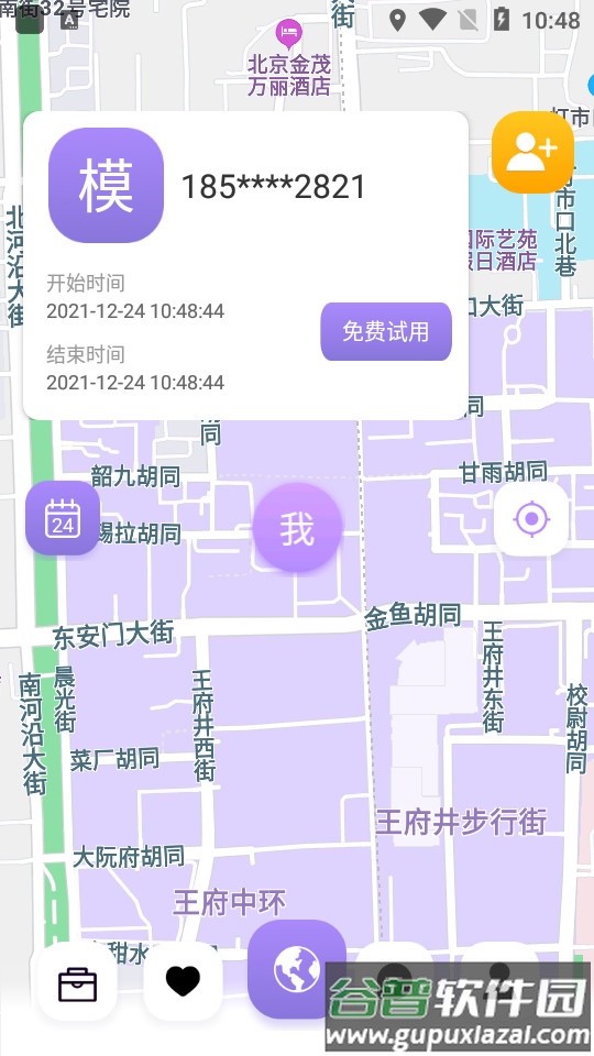 位至客户端截图1