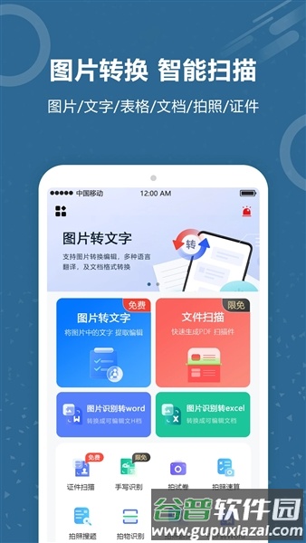 文档扫描王软件最新版截图1