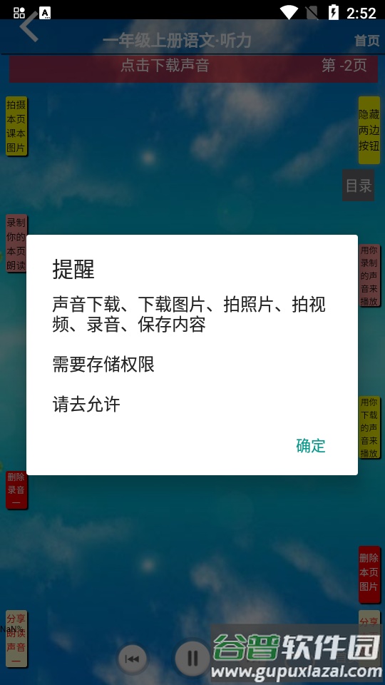 一年级语文听读app官方版截图2
