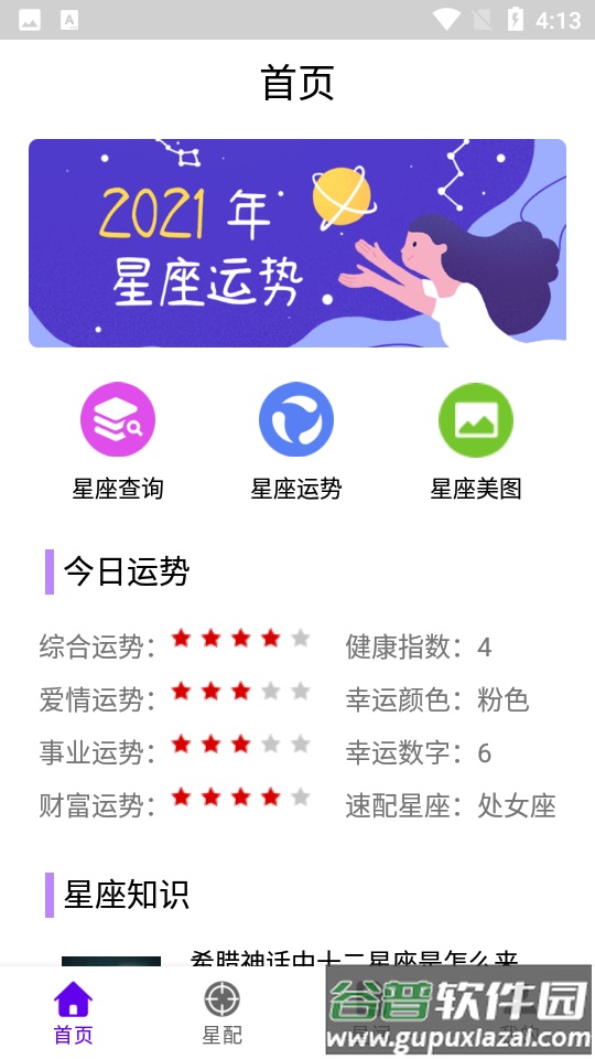 英仙星座app截图1