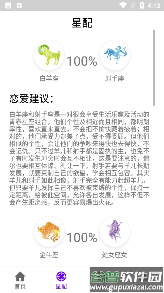 英仙星座app截图2