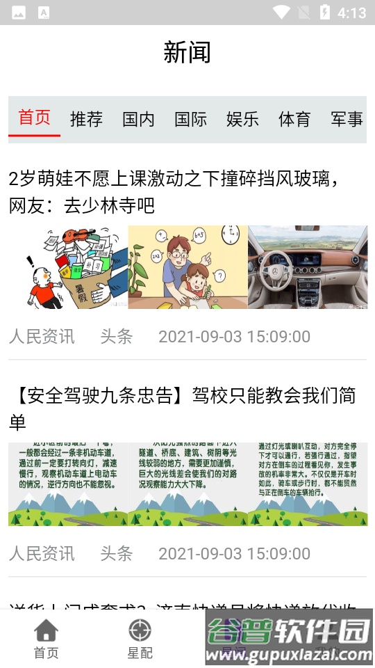 英仙星座app截图3