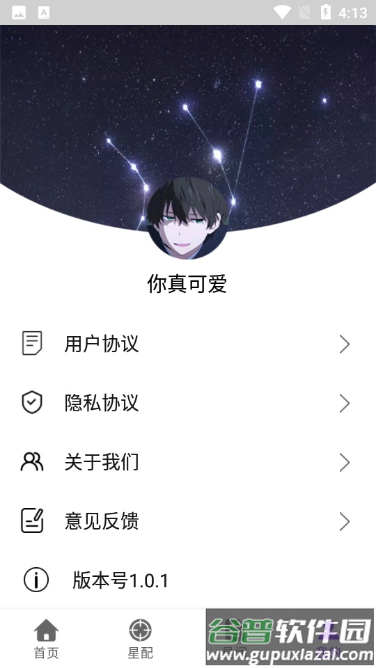 英仙星座app截图4