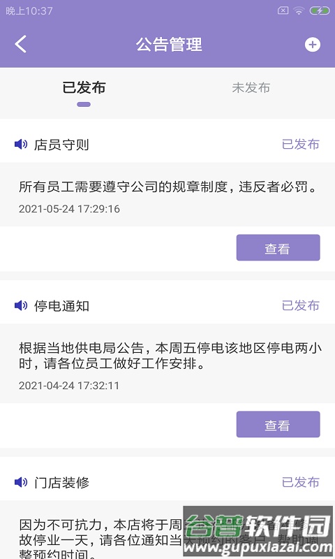 斯驹企智app截图1