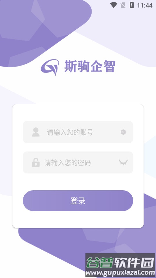 斯驹企智app截图2
