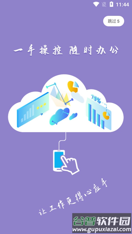 斯驹企智app截图3