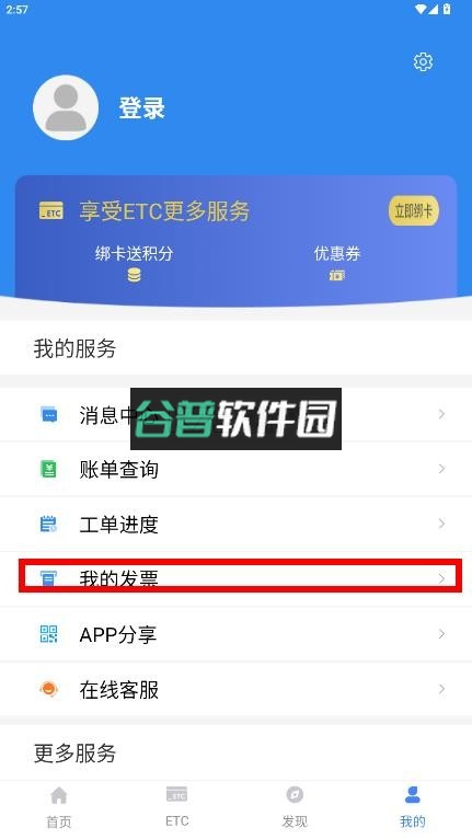 三湘畅行app下载安装截图4