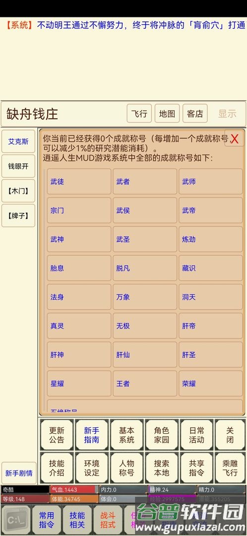 剑诀录安卓版截图2