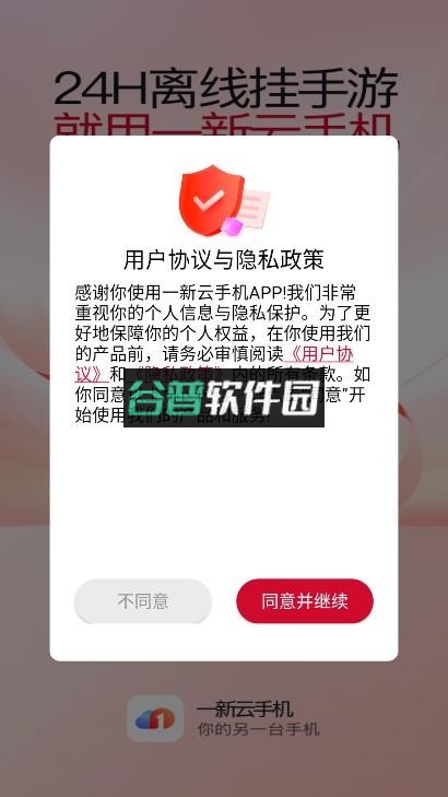 一新云手机app官方版下载截图2