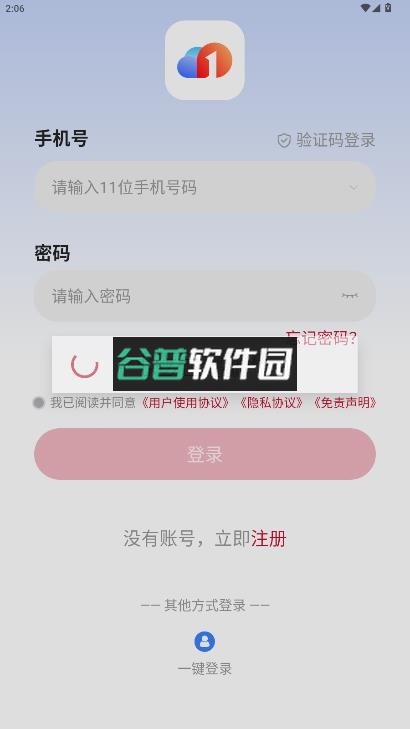 一新云手机app官方版下载截图3