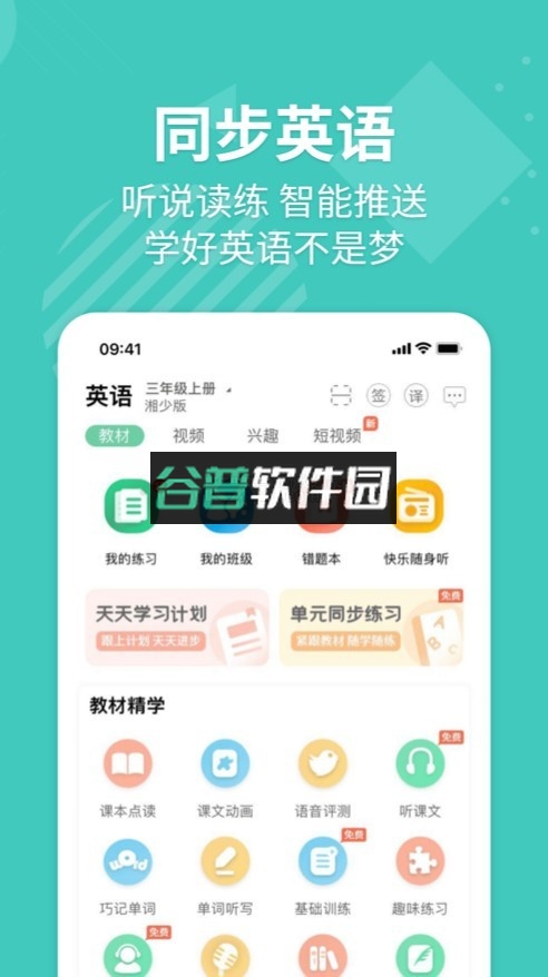 E英语宝app免费下载截图1