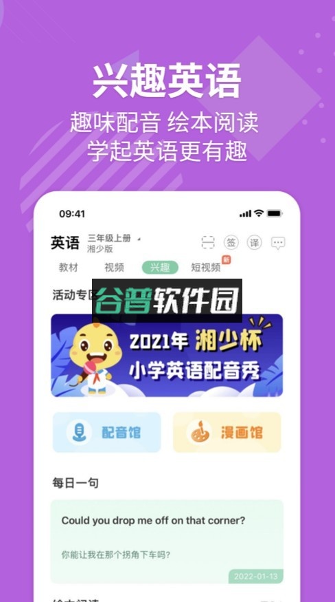 E英语宝app免费下载截图2