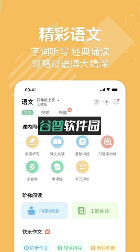 E英语宝app免费下载截图3
