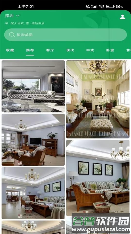 不二装修app官方版截图1