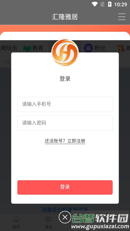 汇隆雅居app截图1