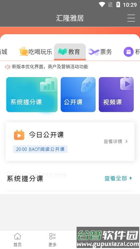汇隆雅居app截图2