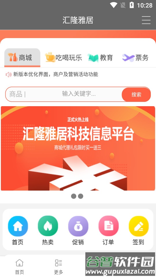 汇隆雅居app截图4