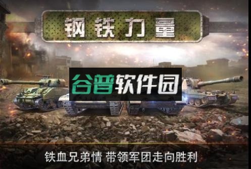 钢铁力量安卓最新版截图5