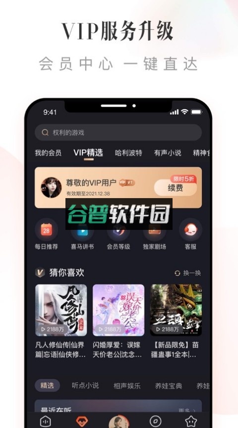 喜马拉雅听书社区app截图1