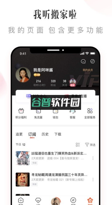 喜马拉雅听书社区app截图2