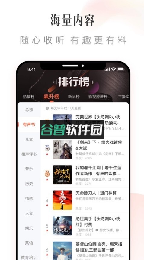 喜马拉雅听书社区app截图3