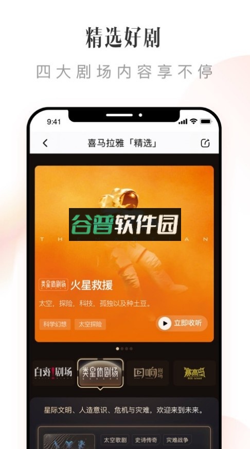 喜马拉雅听书社区app截图4